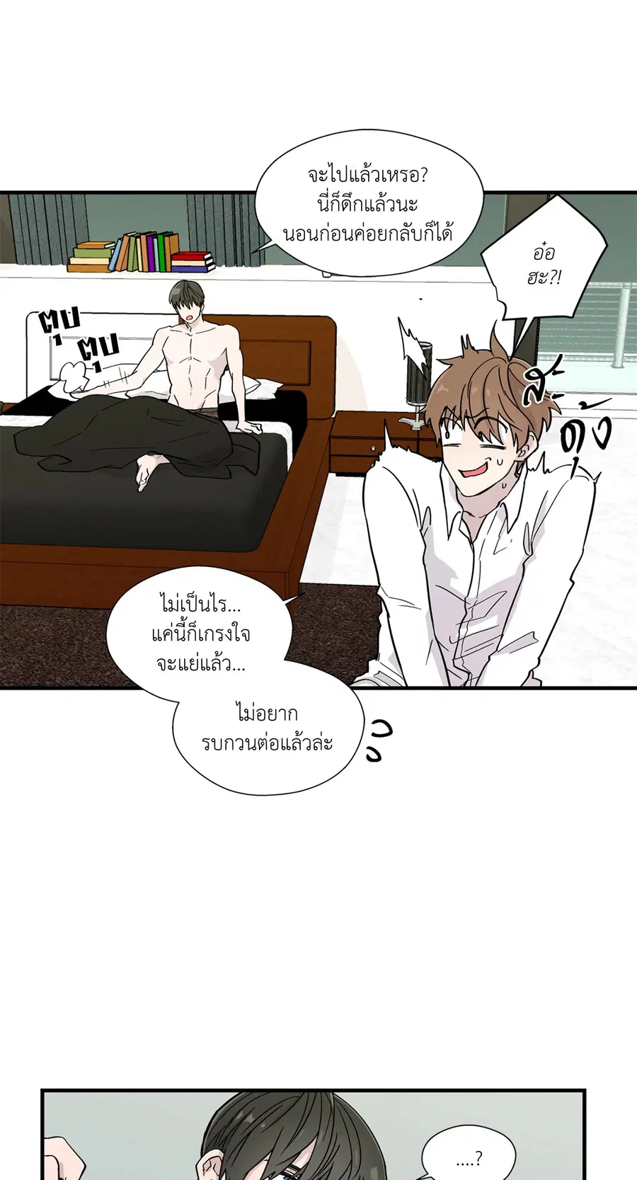 A Man of Virtue ตอนที่ 6 — หน้า 10 จาก 54