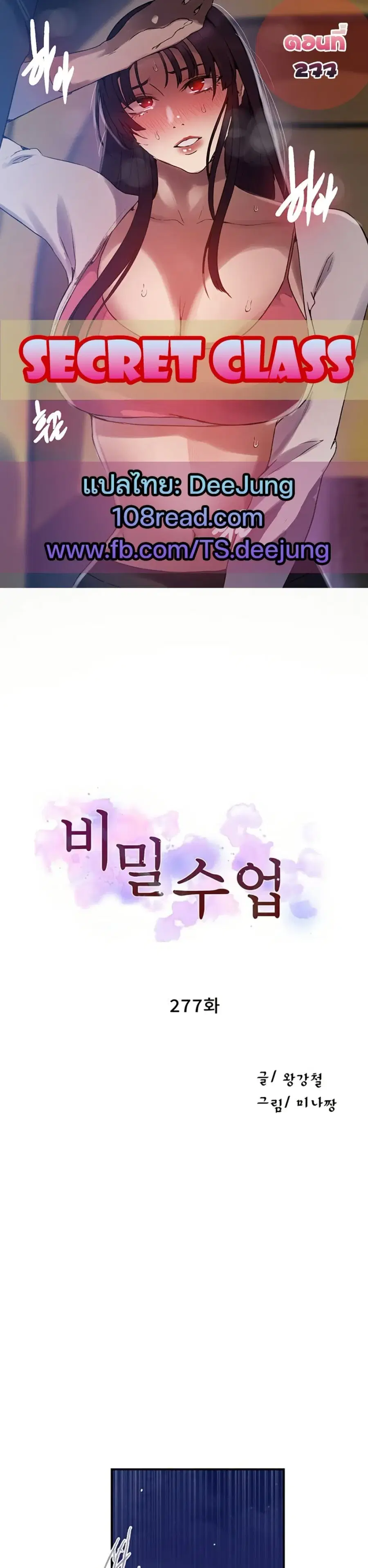 Secret Class ตอนที่ 277 — หน้า 1 จาก 40