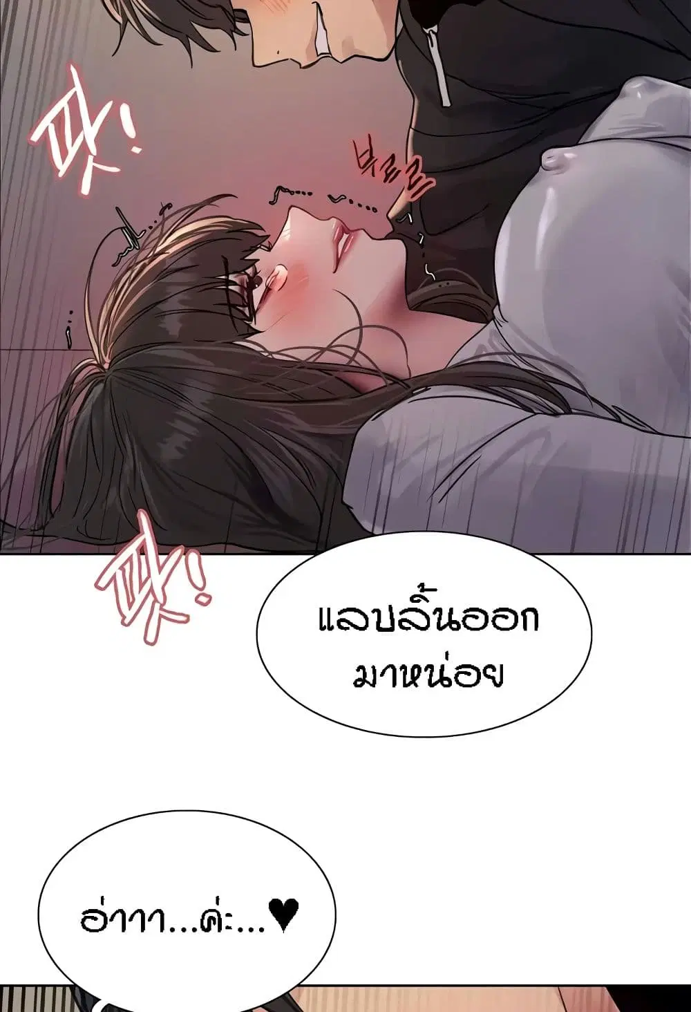 Sex-Stop Watch ตอนที่ 87 — หน้า 42 จาก 66