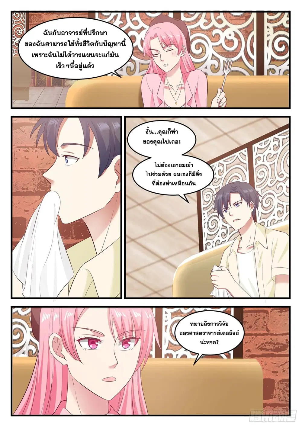 Xueba’s Black Technology System.jpg ตอนที่ 101 — หน้า 2 จาก 15