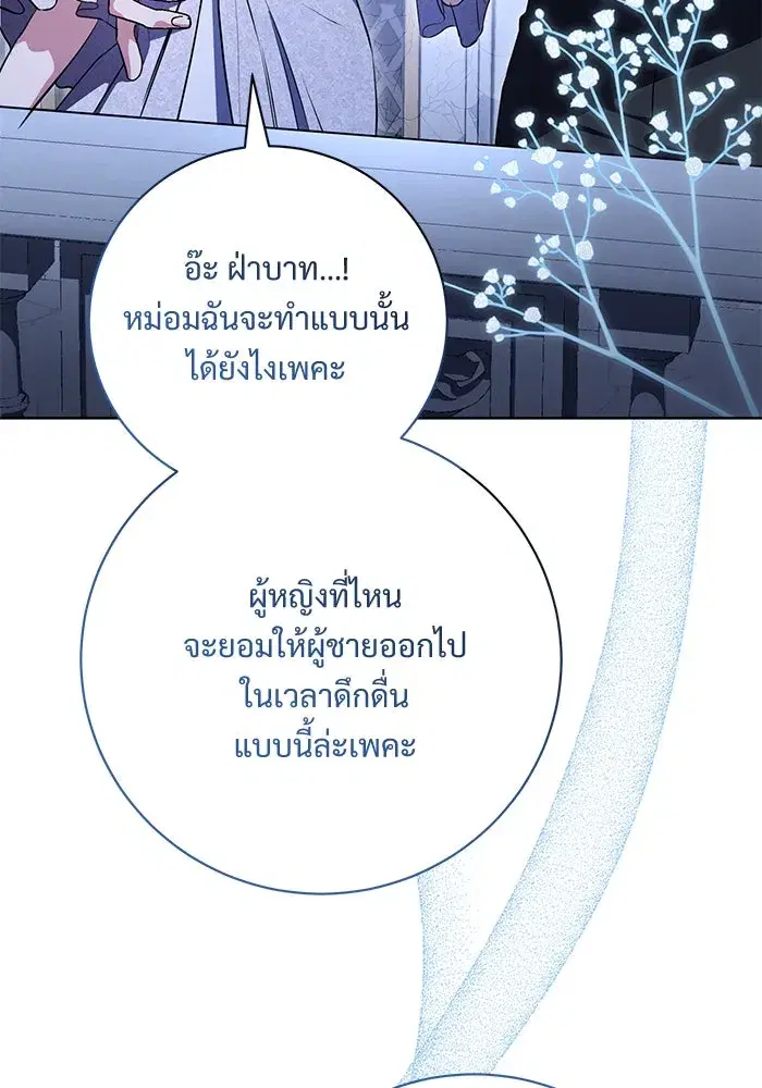 To My Husband’s Mistress ตอนที่ 78 — หน้า 8 จาก 99