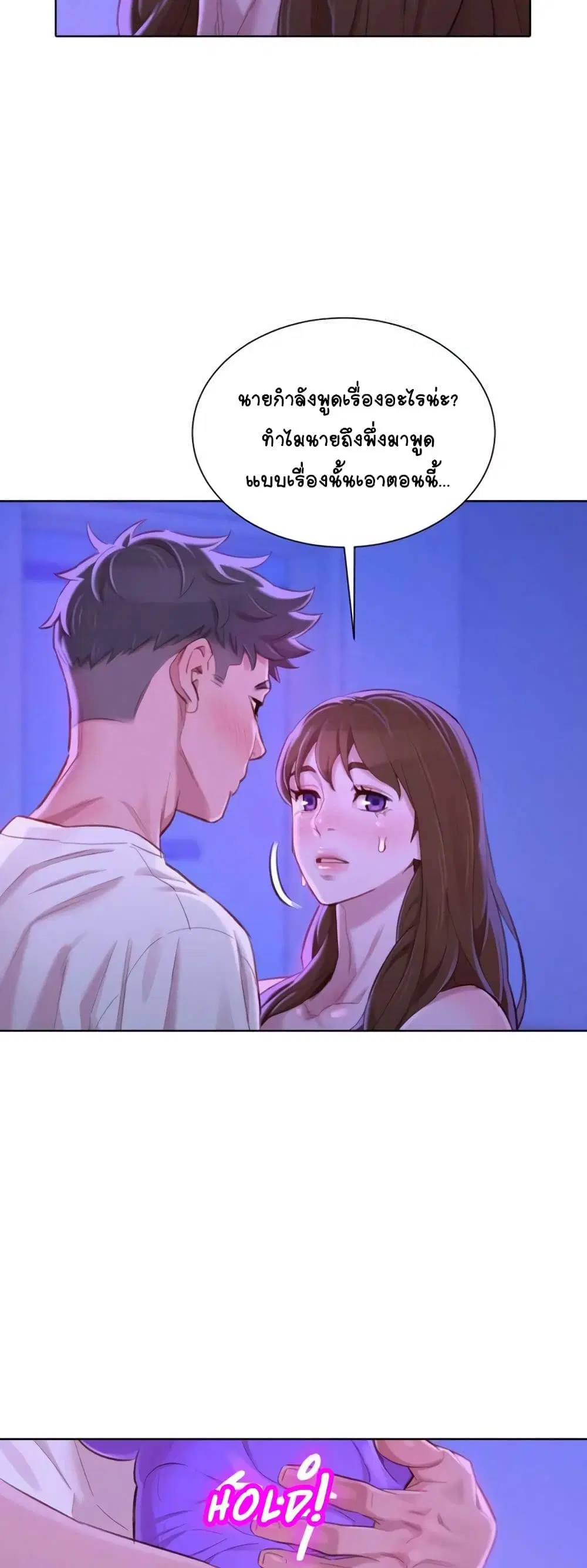 Sister Neighbors ตอนที่ 75 — หน้า 13 จาก 52