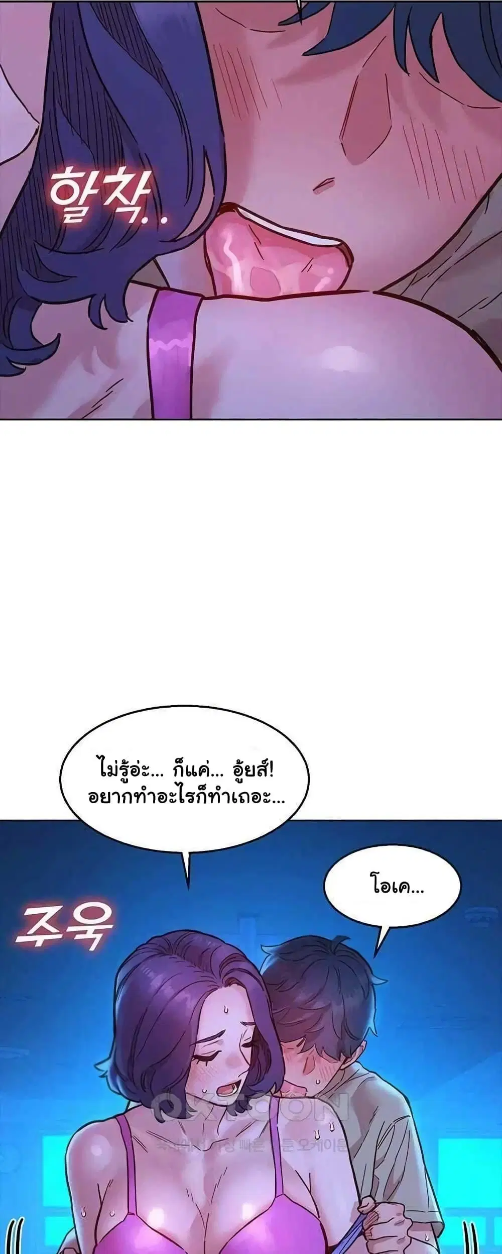 Let’s Hang Out from Today ตอนที่ 80 — หน้า 33 จาก 60