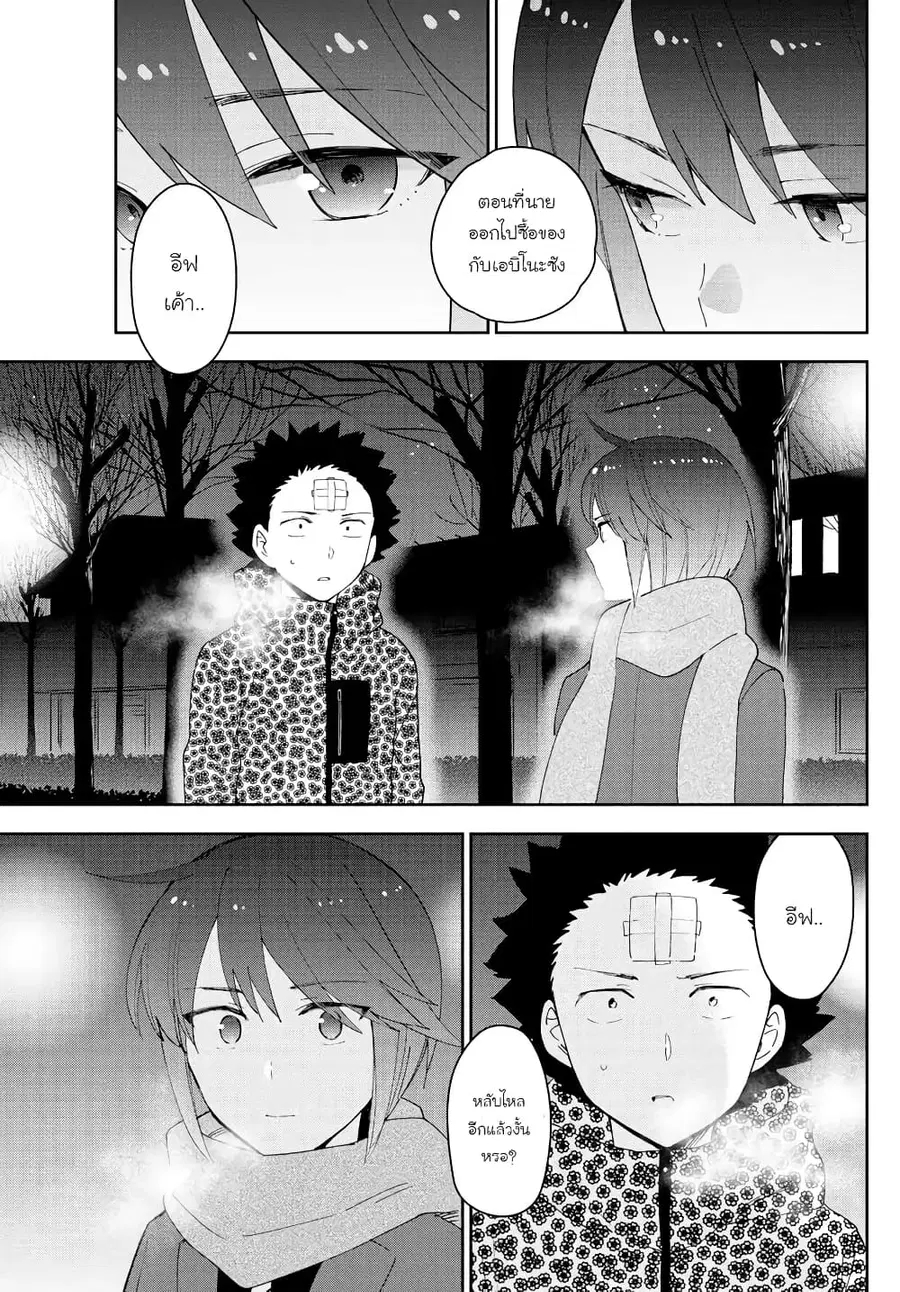 Hatsukoi Zombie ตอนที่ 121 — หน้า 11 จาก 22