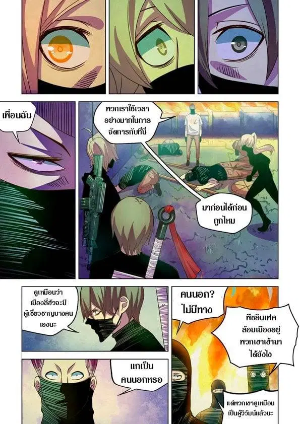The Last Human ตอนที่ 201.21 — หน้า 68 จาก 148
