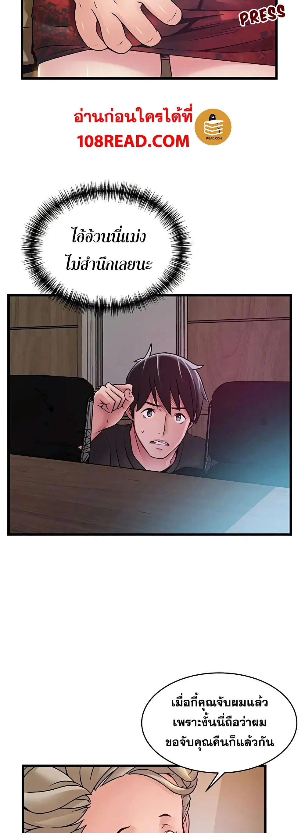 Weak Point ตอนที่ 56 — หน้า 21 จาก 40