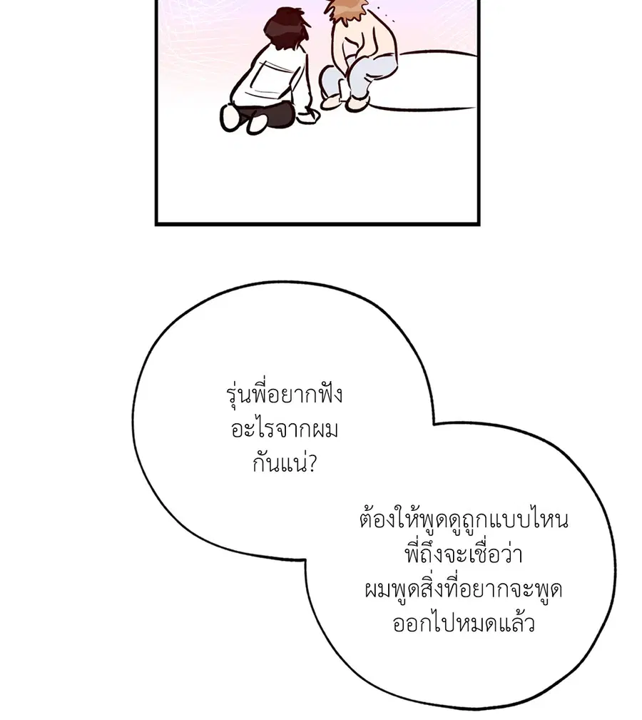 Lucky Paradise ตอนที่ 81.03 — หน้า 33 จาก 53