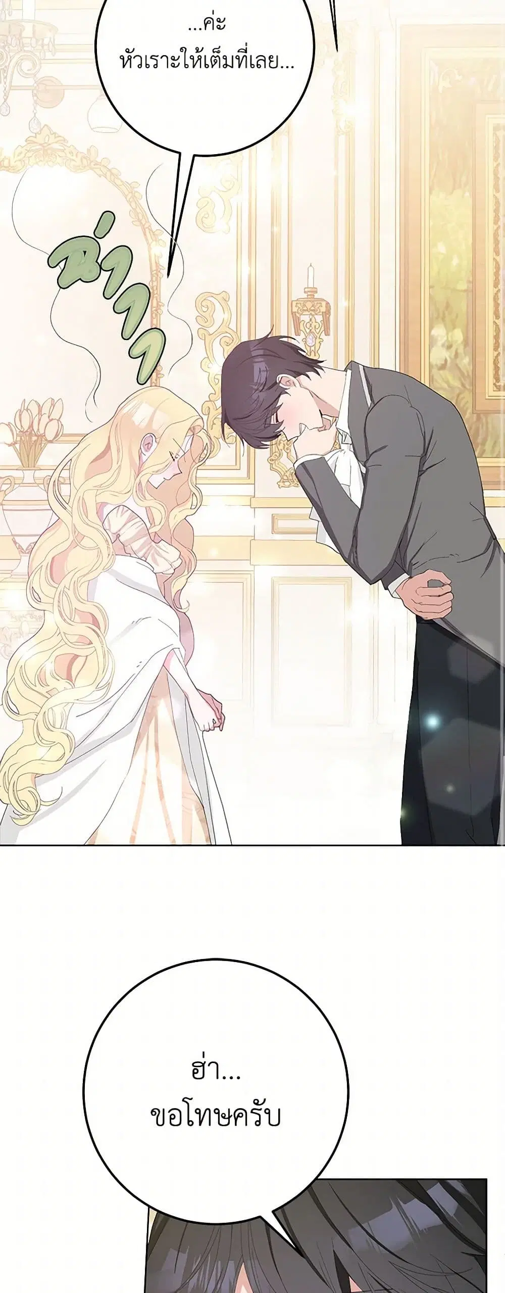 Please Marry Me Again! ตอนที่ 35 — หน้า 18 จาก 40