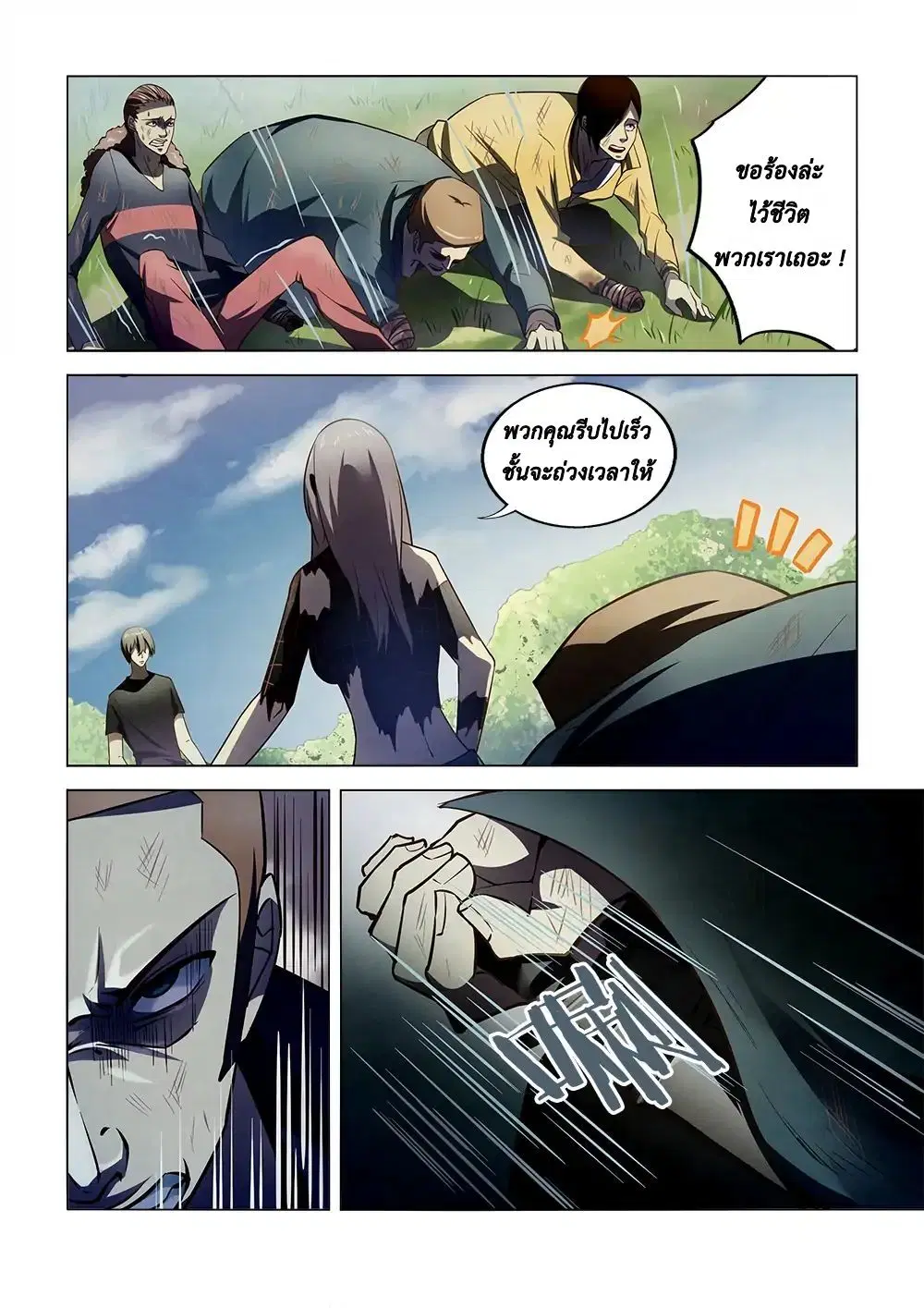 The Last Human ตอนที่ 114 — หน้า 5 จาก 17