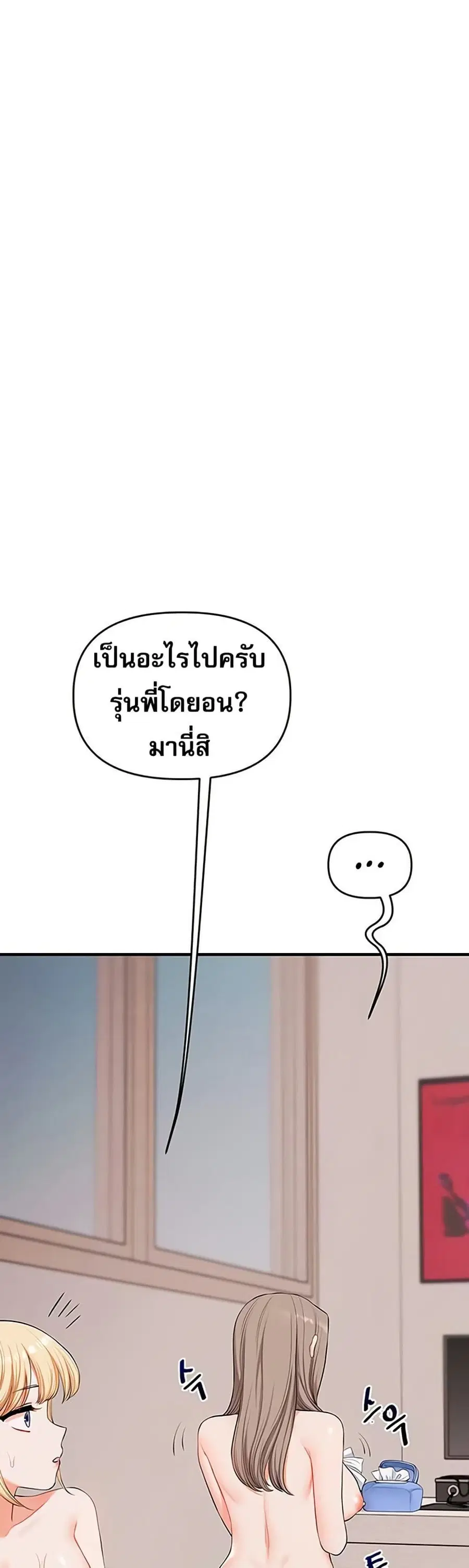 Relationship Reversal ตอนที่ 79 — หน้า 31 จาก 51