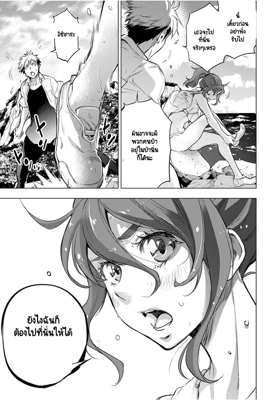 Ingoshima ตอนที่ 30 — หน้า 22 จาก 25