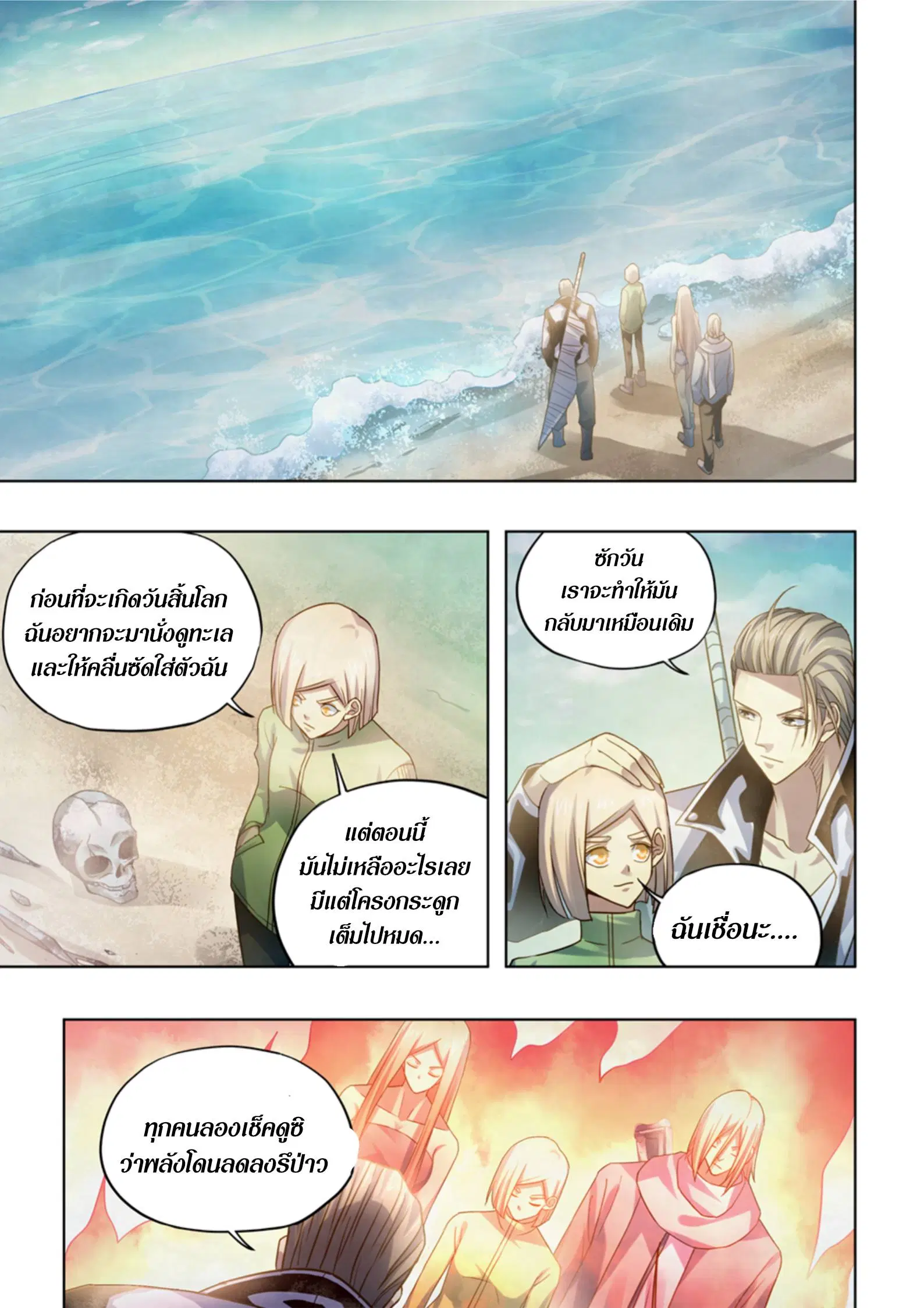 The Last Human ตอนที่ 384 — หน้า 3 จาก 15