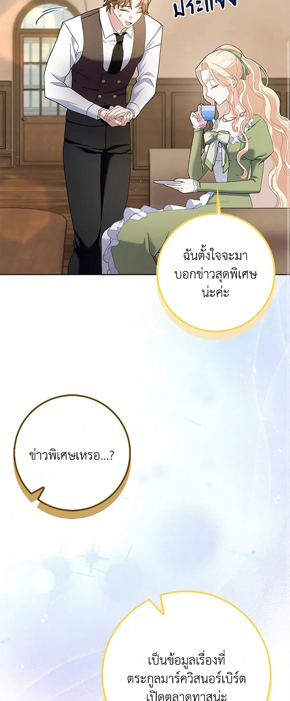 Please Marry Me Again! ตอนที่ 107 — หน้า 7 จาก 38