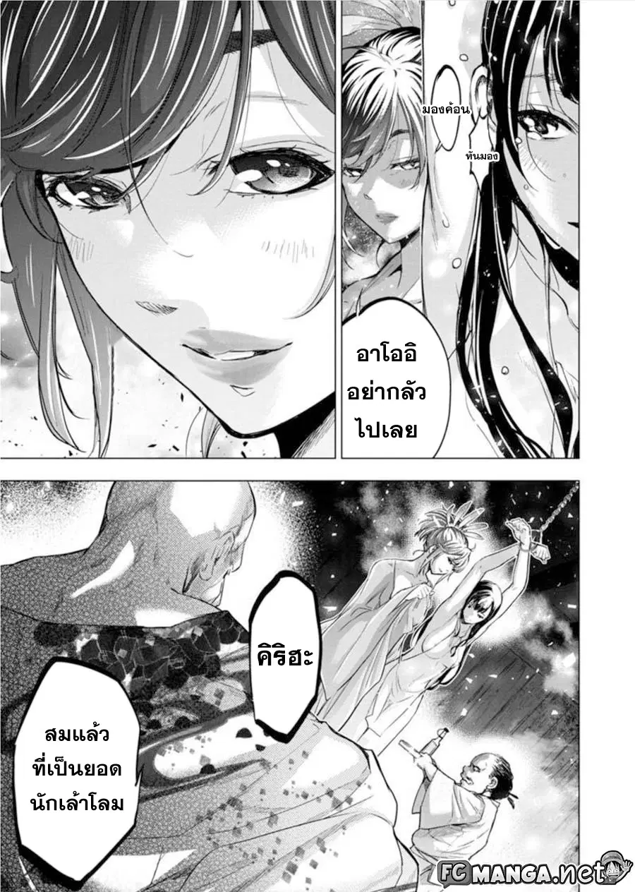 Ingoshima ตอนที่ 77 — หน้า 5 จาก 12