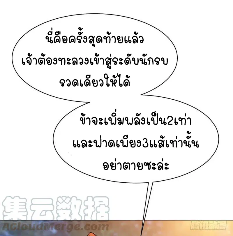 Wu Ni ตอนที่ 26 — หน้า 37 จาก 61