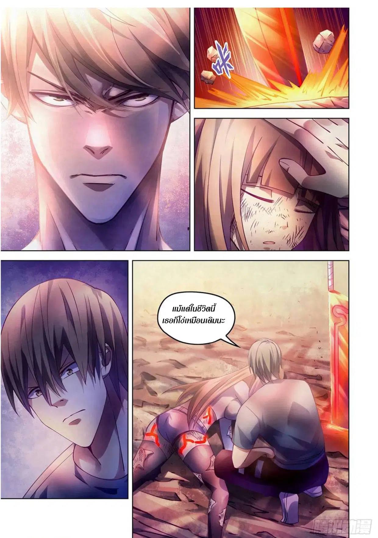 The Last Human ตอนที่ 296.3 — หน้า 14 จาก 81