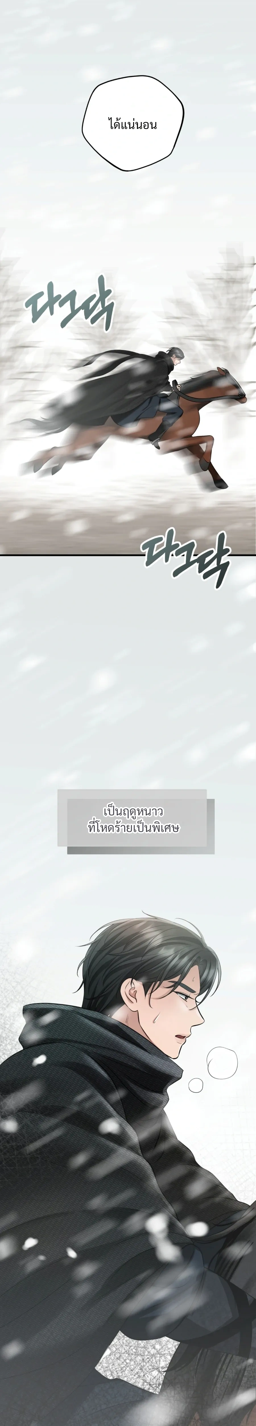 Forbidden Glances – เงาบาป ตอนที่ 3 — หน้า 12 จาก 36