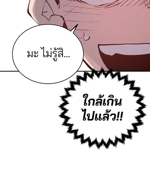 The Player ตอนที่ 47 — หน้า 28 จาก 129