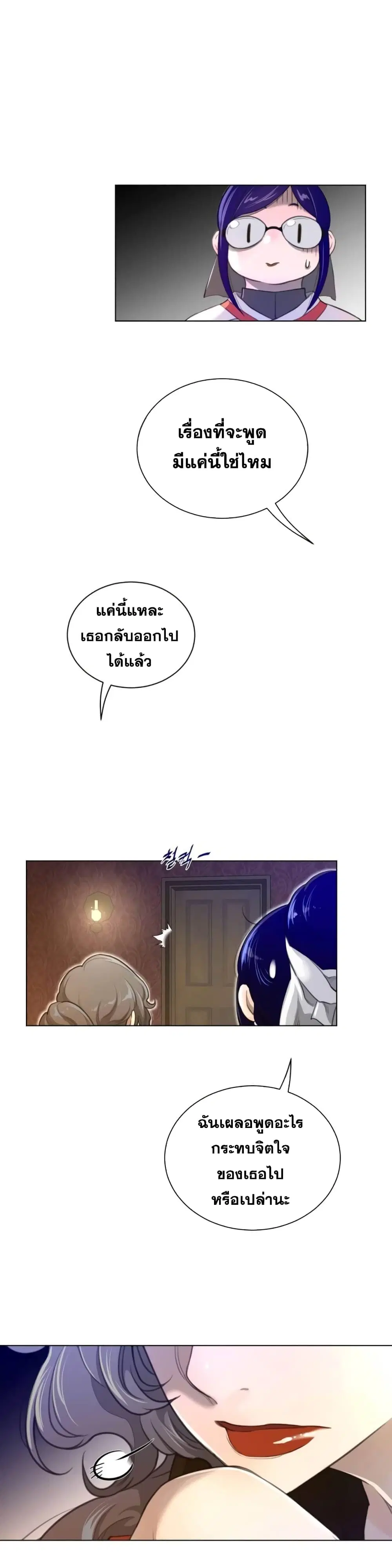 Perfect Half ตอนที่ 57 — หน้า 21 จาก 22