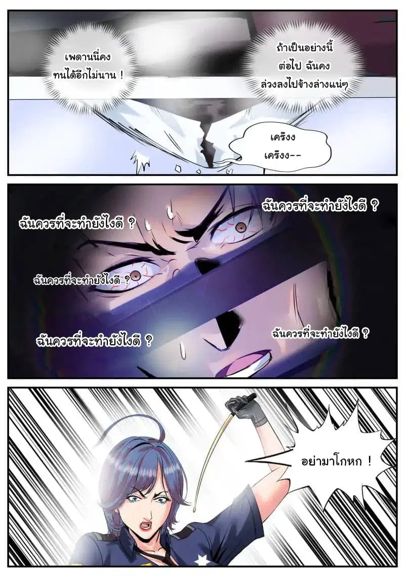 The Superb Captain in the City ตอนที่ 45 — หน้า 4 จาก 20