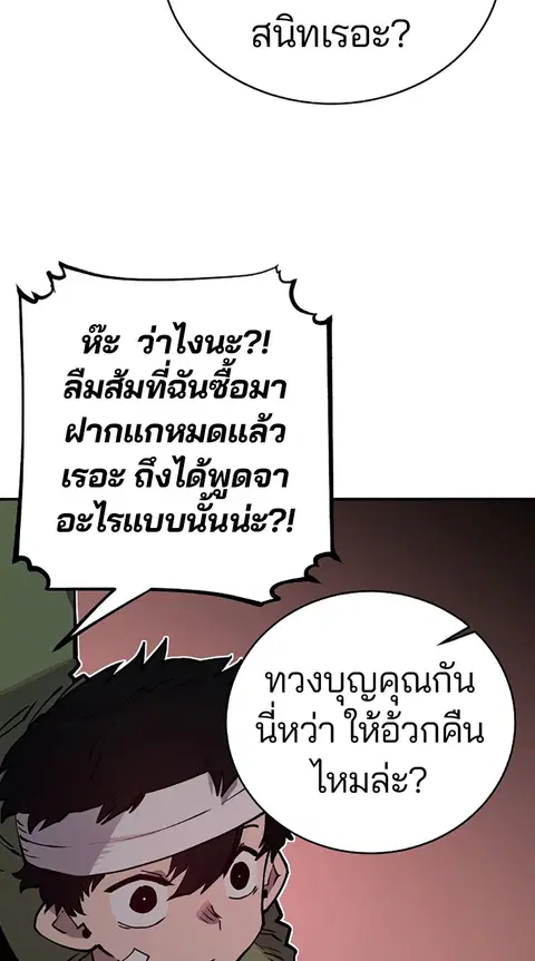 The Player ตอนที่ 19 — หน้า 21 จาก 105