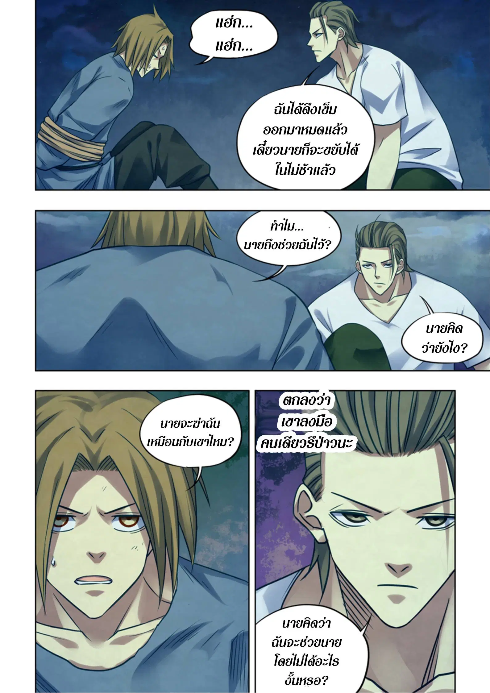 The Last Human ตอนที่ 392 — หน้า 2 จาก 15