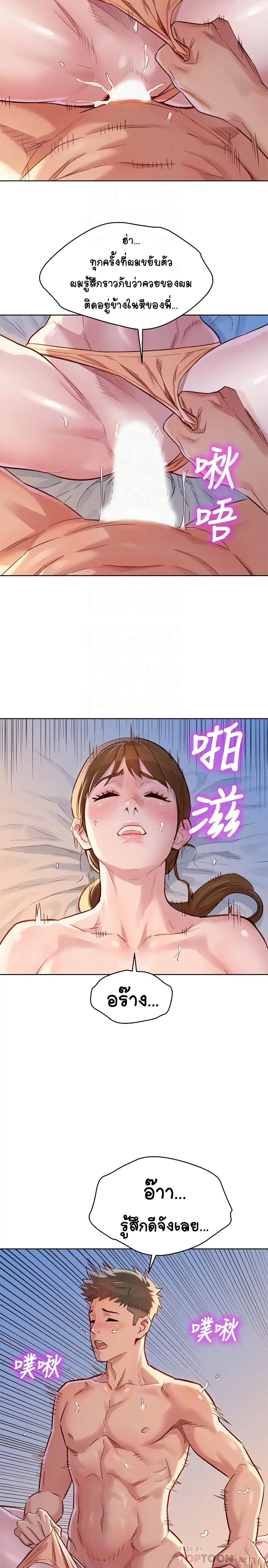 Sister Neighbors ตอนที่ 87 — หน้า 10 จาก 32