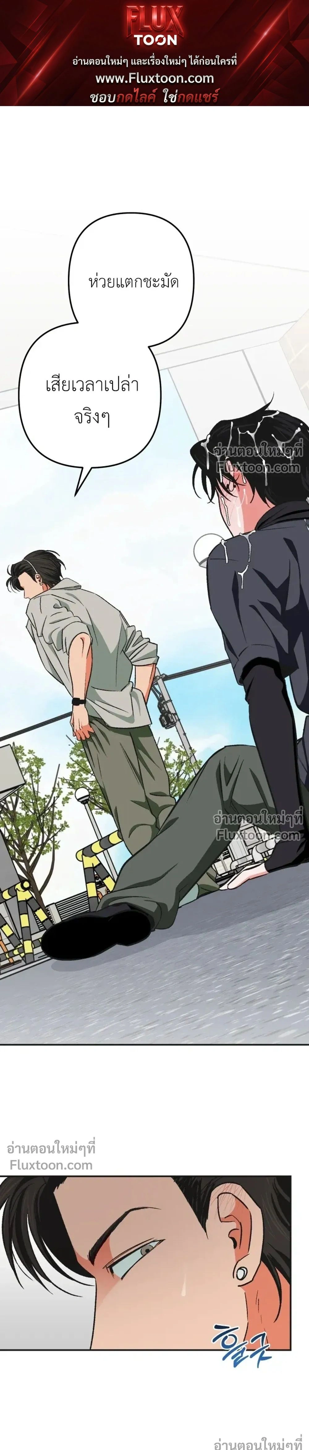 It’s All Your Fault I’m Like This – ที่ฉันเป็นแบบนี้ก็เพราะนายทั้งนั้น ตอนที่ 3 — หน้า 1 จาก 25