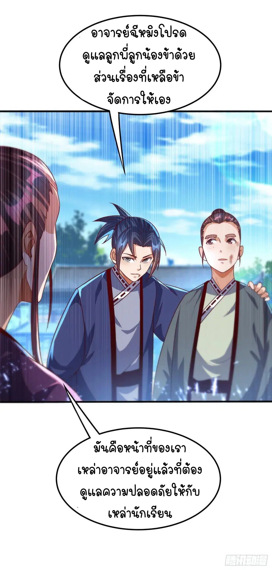 Wu Ni ตอนที่ 77 — หน้า 29 จาก 38