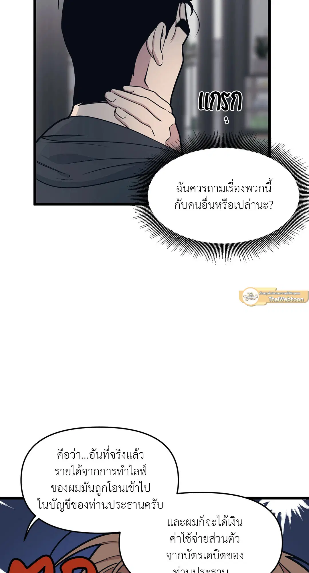 Full Volume ตอนที่ 58 — หน้า 29 จาก 55