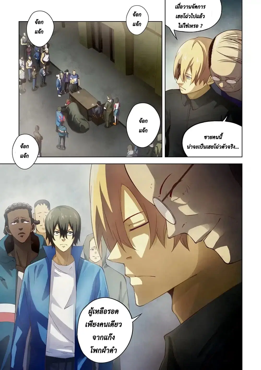 The Last Human ตอนที่ 143 — หน้า 2 จาก 16