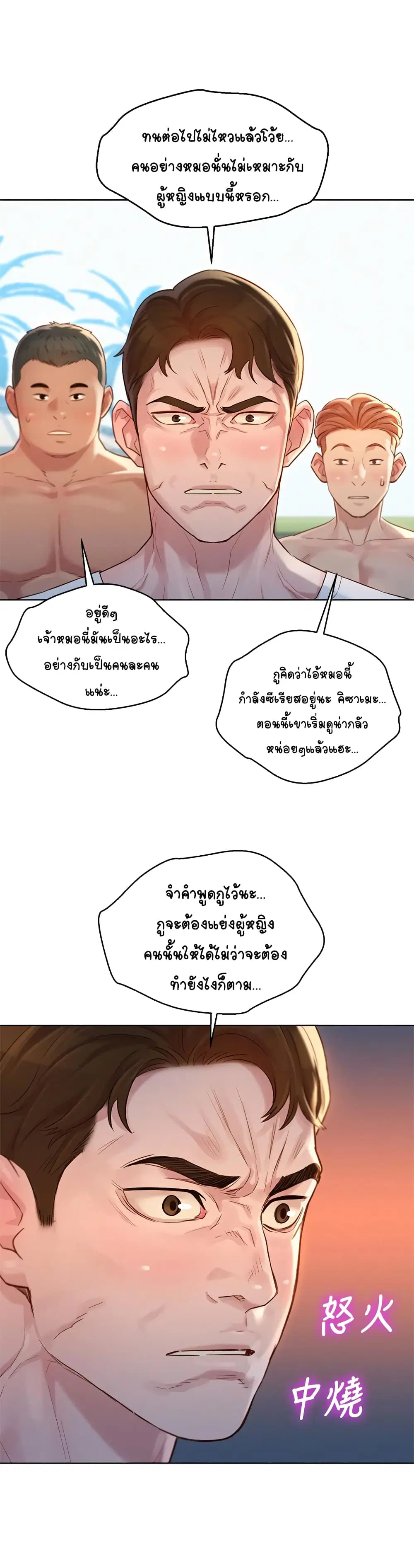 Sister Neighbors ตอนที่ 128 — หน้า 3 จาก 32