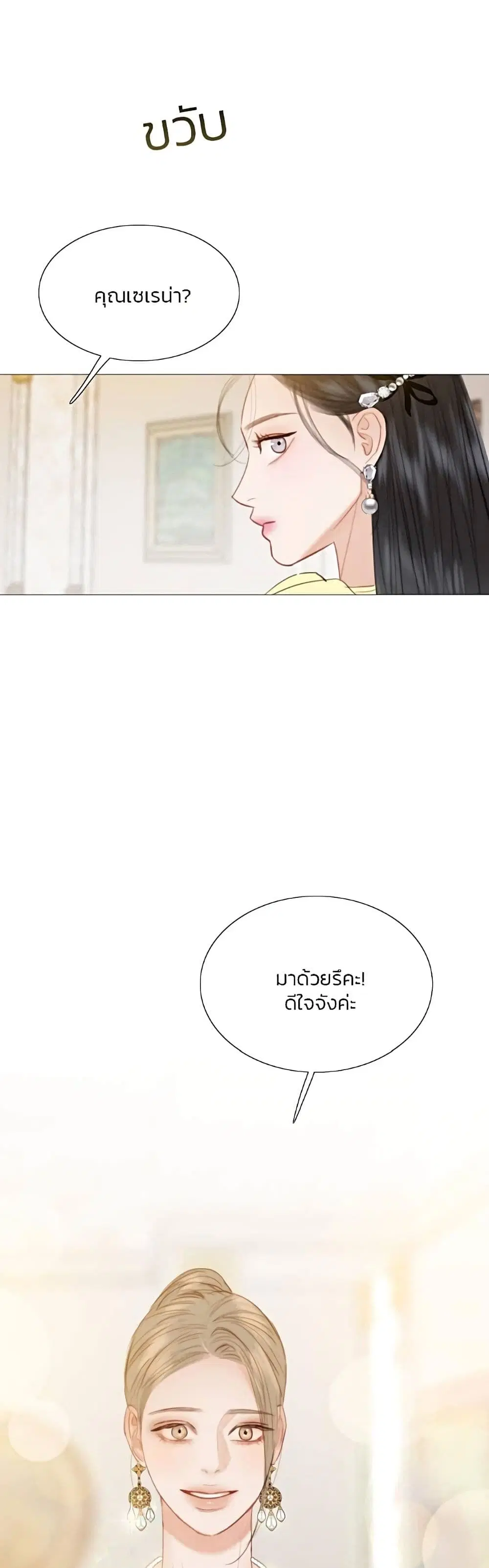 Serena ตอนที่ 56 — หน้า 32 จาก 62