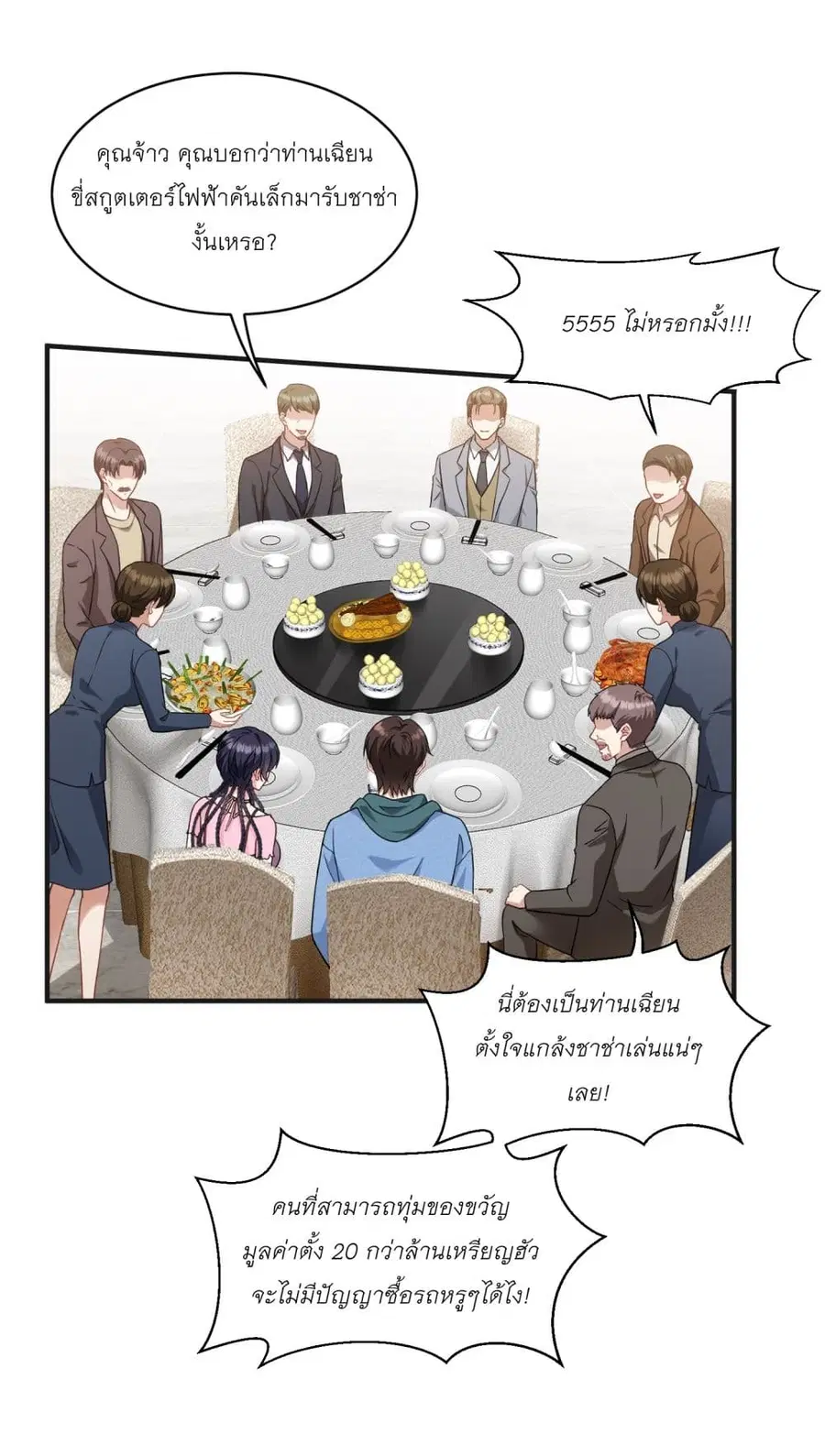 Became a Billionaire After Dog Licking Improperly ตอนที่ 5 — หน้า 26 จาก 45