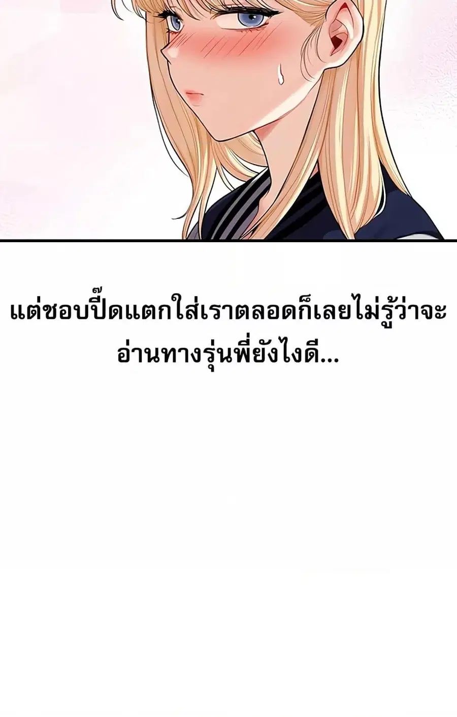 Relationship Reversal ตอนที่ 49 — หน้า 42 จาก 121