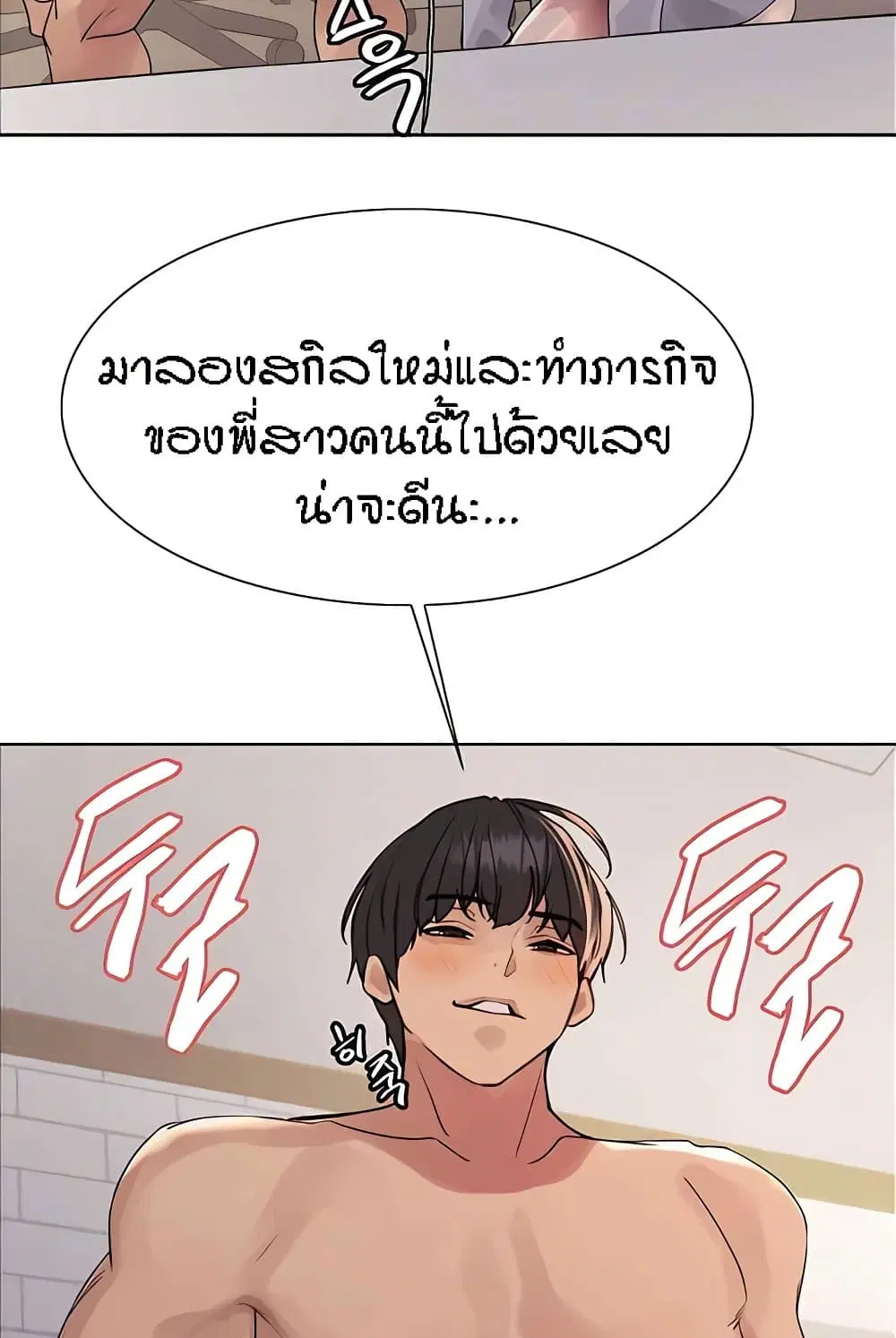 Sex-Stop Watch ตอนที่ 112 — หน้า 29 จาก 92