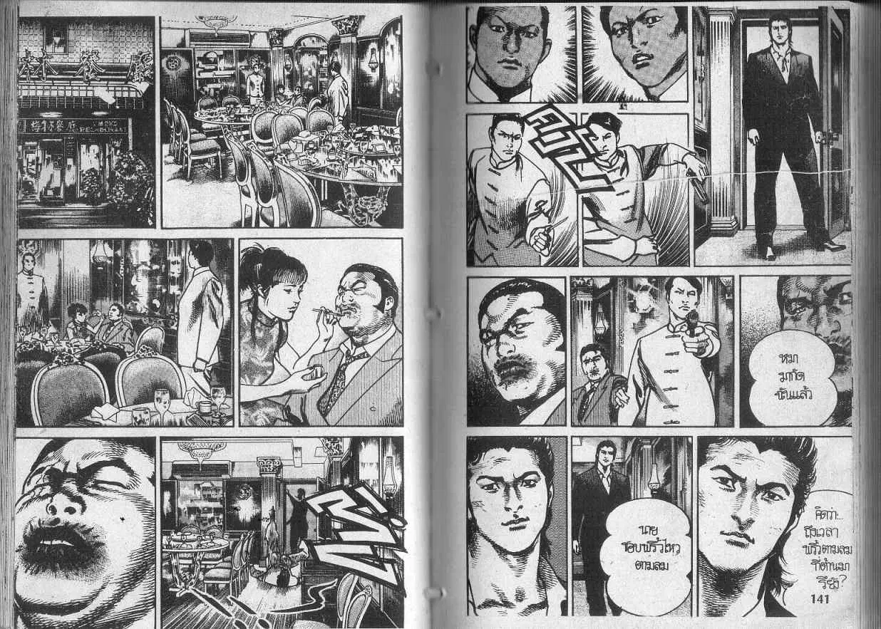 Heat ตอนที่ 108 — หน้า 6 จาก 13