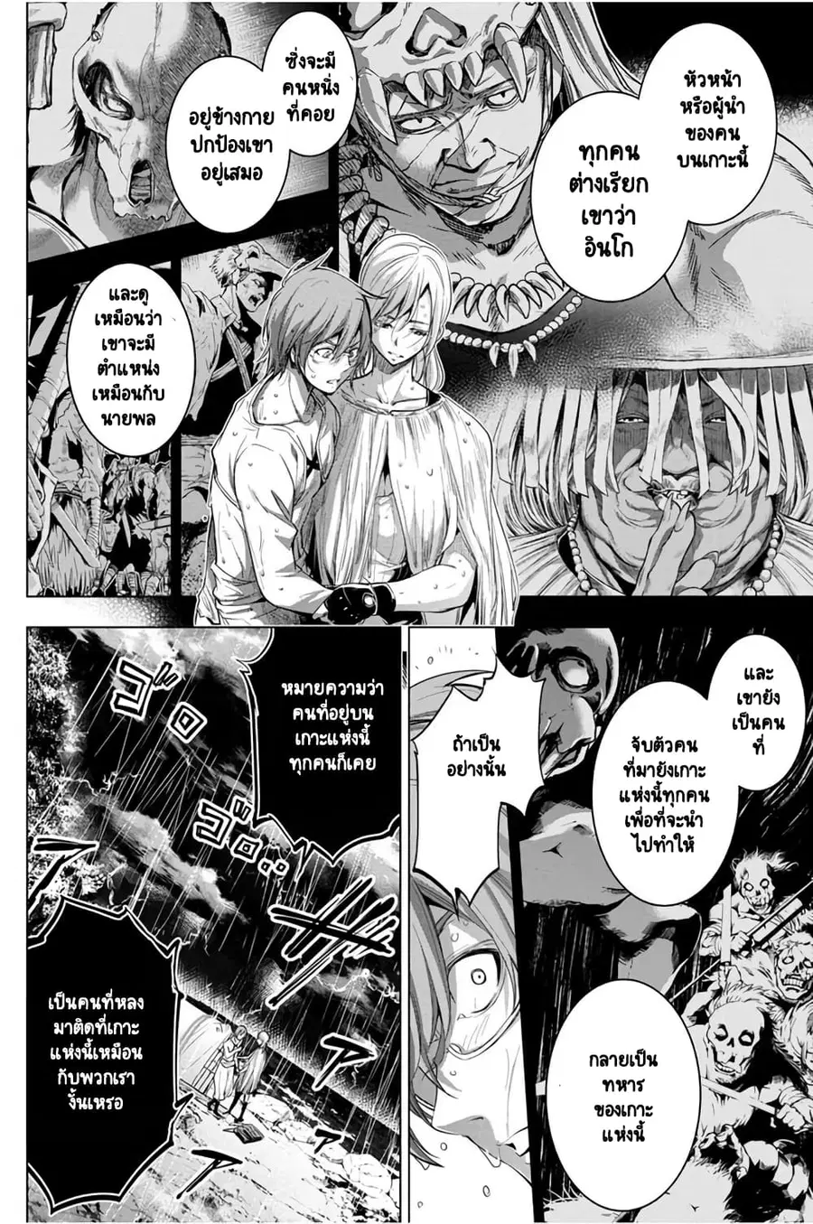 Ingoshima ตอนที่ 25 — หน้า 5 จาก 25