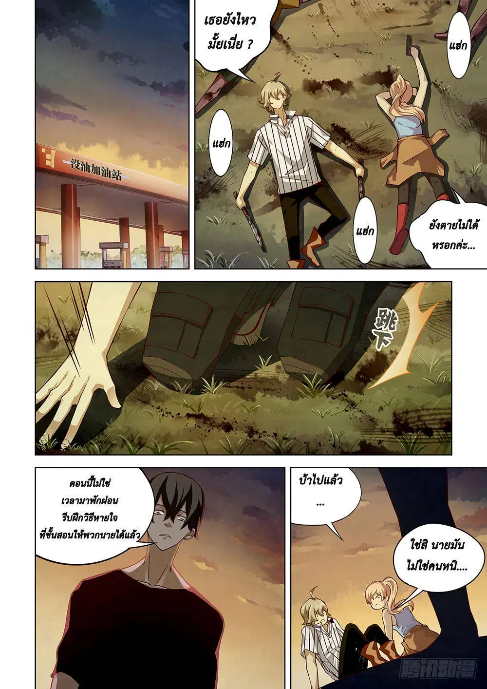 The Last Human ตอนที่ 50 — หน้า 8 จาก 15