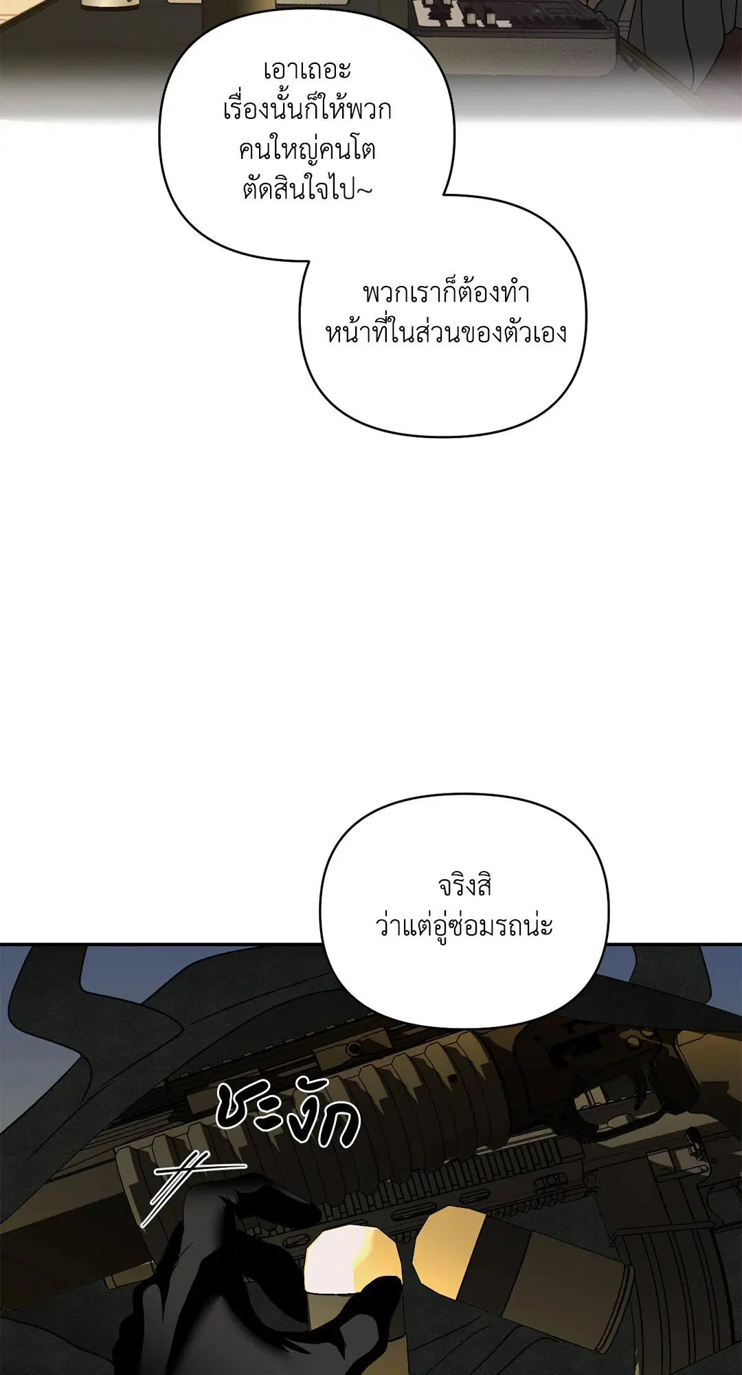 Shutline ตอนที่ 71 — หน้า 12 จาก 55