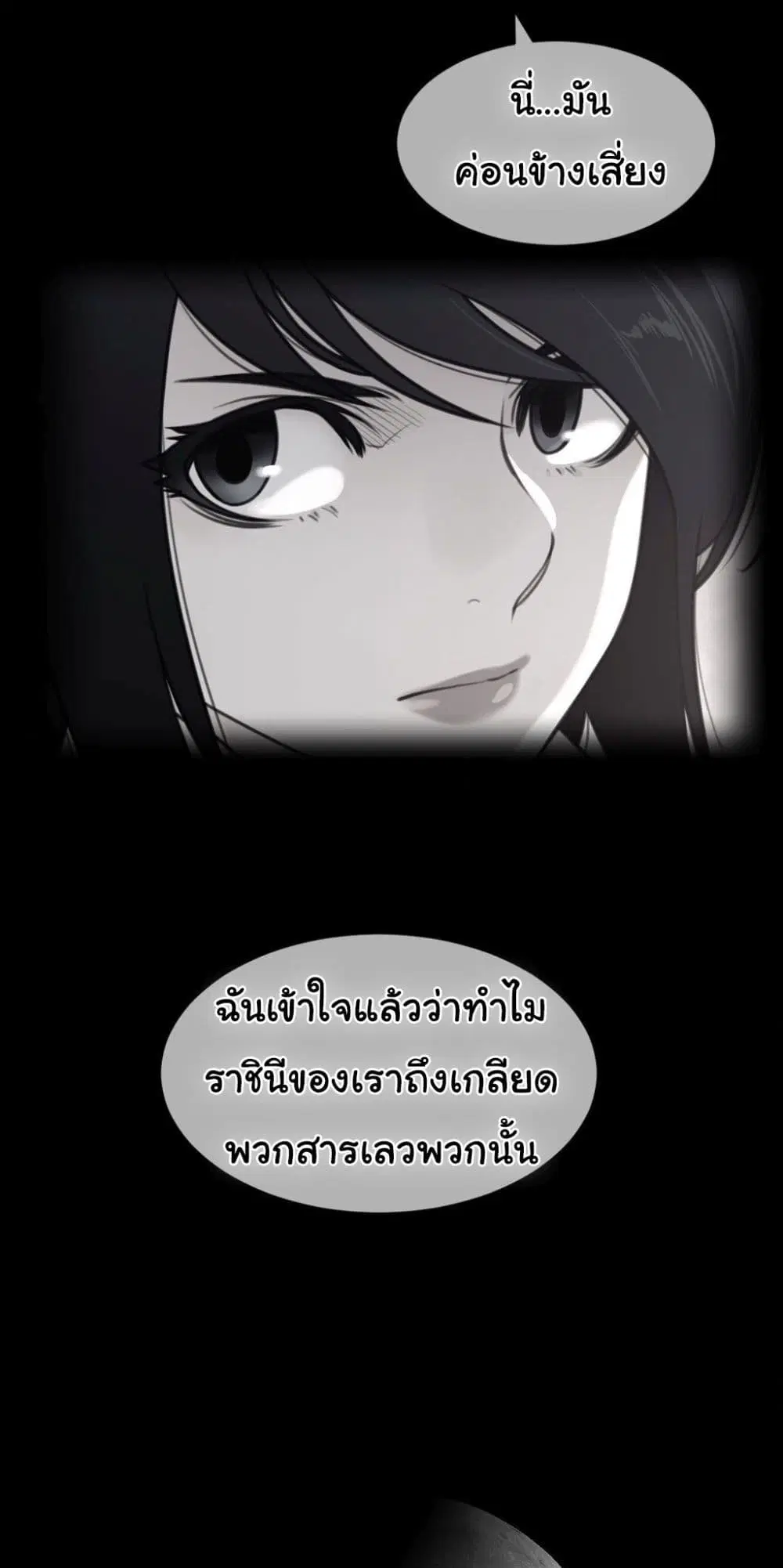 Perfect Half ตอนที่ 193 — หน้า 6 จาก 41