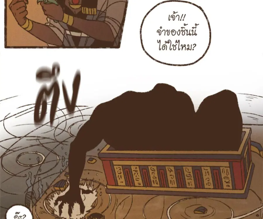 ENNEAD ตอนที่ 100 — หน้า 32 จาก 81