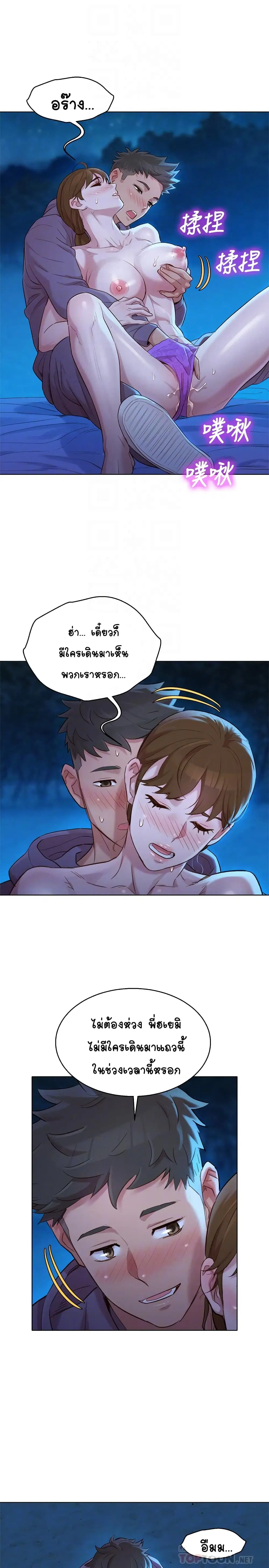 Sister Neighbors ตอนที่ 104 — หน้า 18 จาก 31