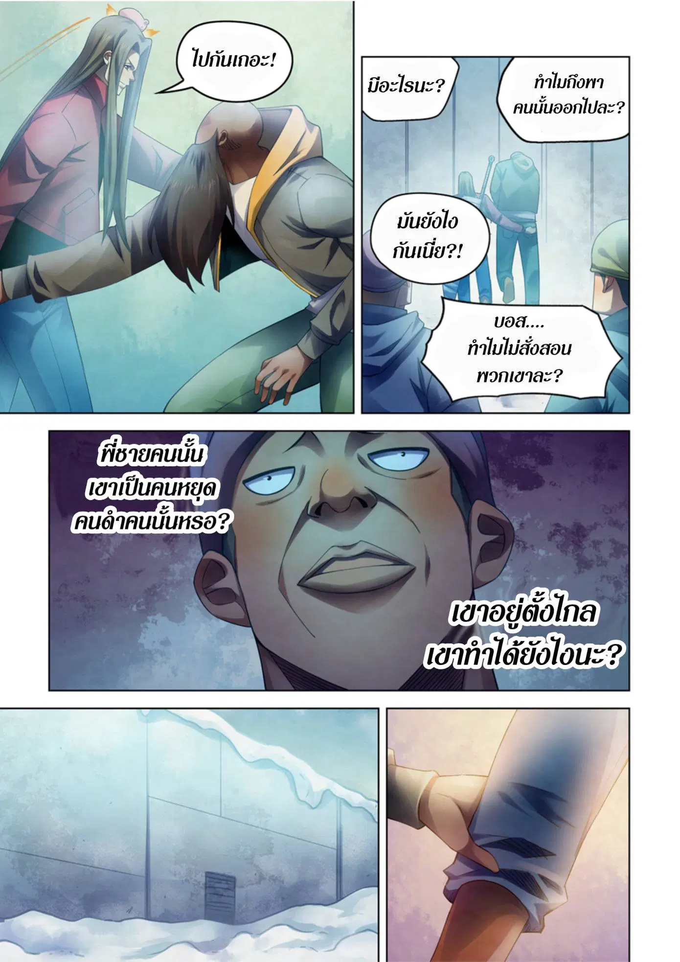The Last Human ตอนที่ 326.33 — หน้า 27 จาก 81