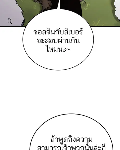 The Player ตอนที่ 36 — หน้า 5 จาก 131