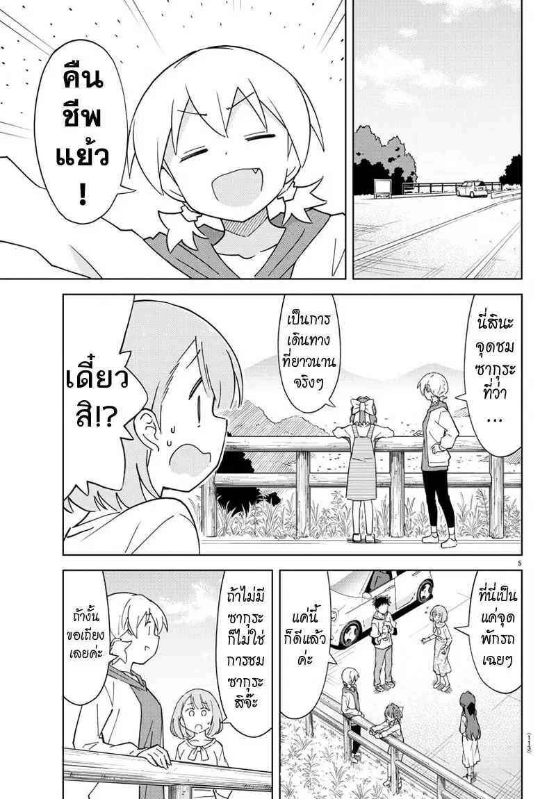 Atsumare! Fushigi Kenkyubu ตอนที่ 124 — หน้า 5 จาก 8