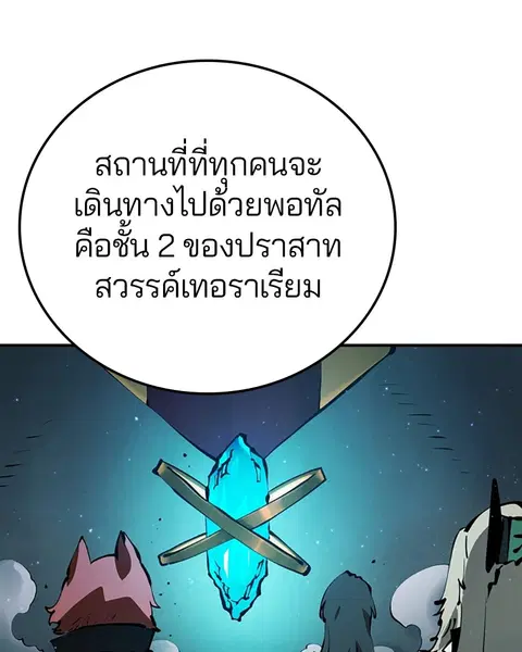 The Player ตอนที่ 76 — หน้า 113 จาก 149