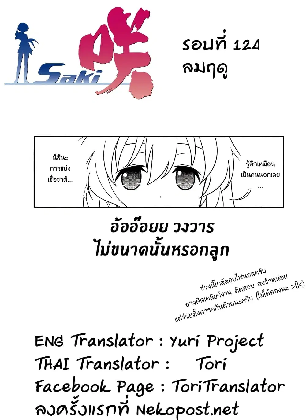 Saki ตอนที่ 124 — หน้า 17 จาก 20