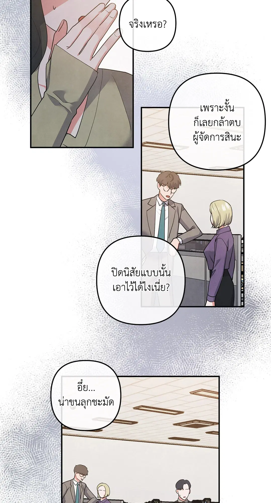 Roses and Champagne ตอนที่ 68 — หน้า 45 จาก 57