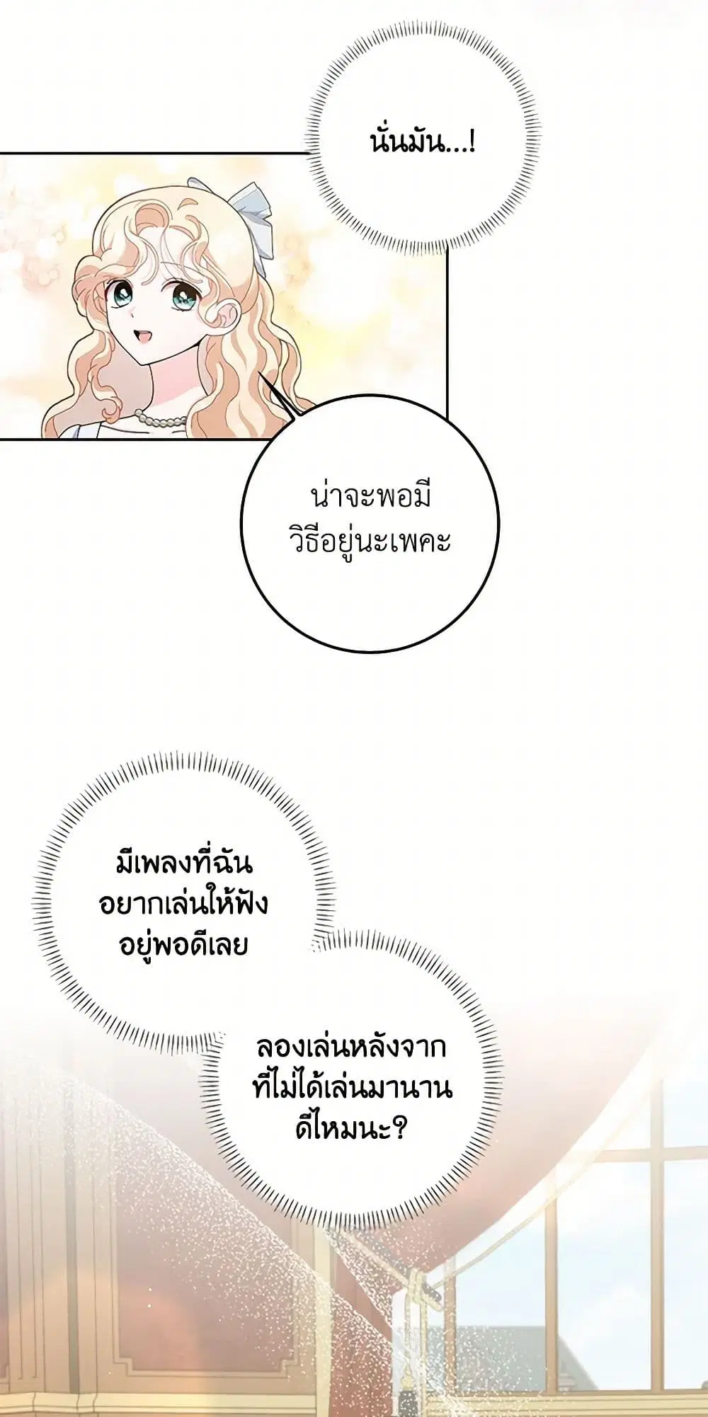 Please Marry Me Again! ตอนที่ 92 — หน้า 10 จาก 42